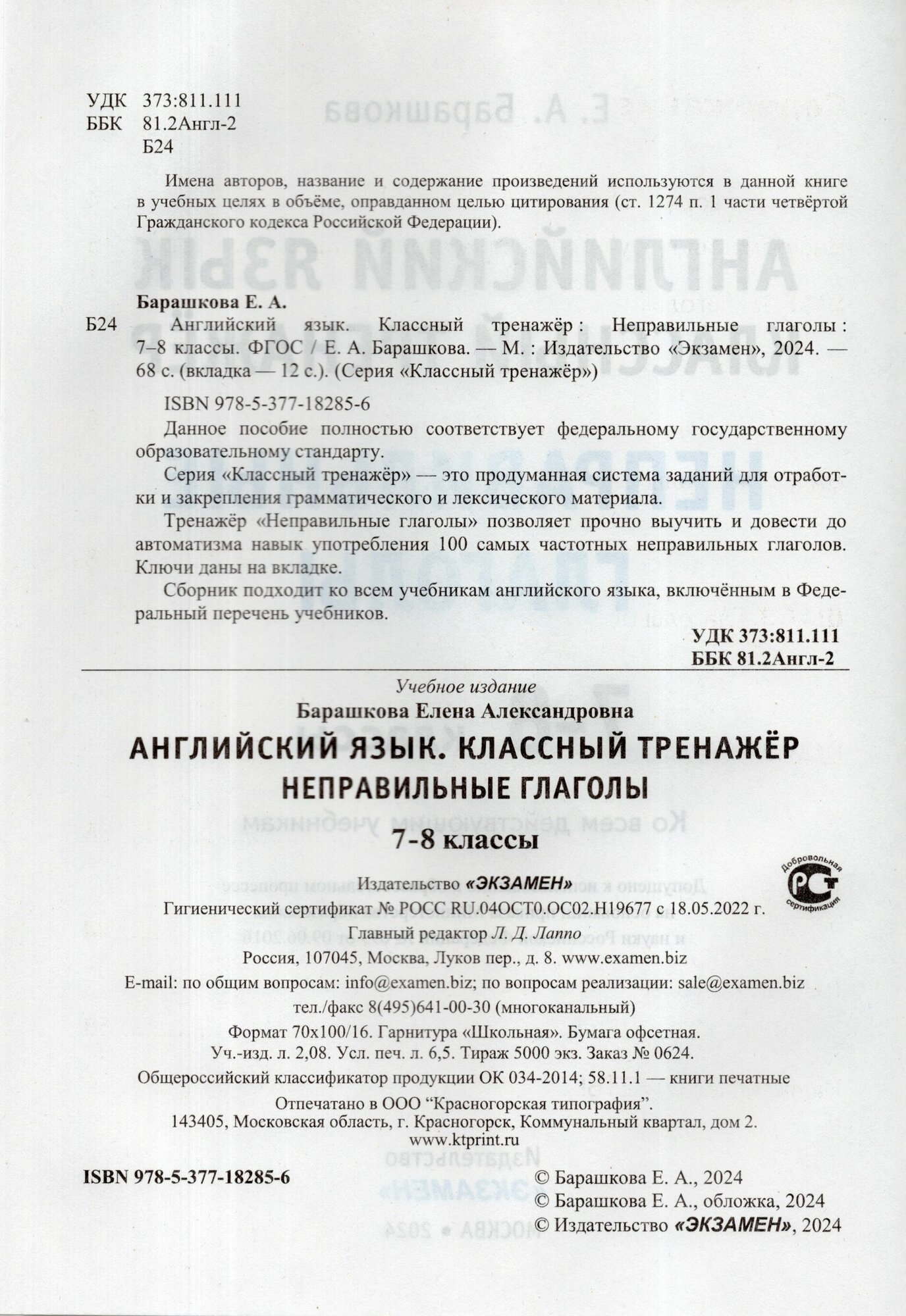 Английский язык. 7-8 классы. Классный тренажёр. Неправильные глаголы. ФГОС - фото №5