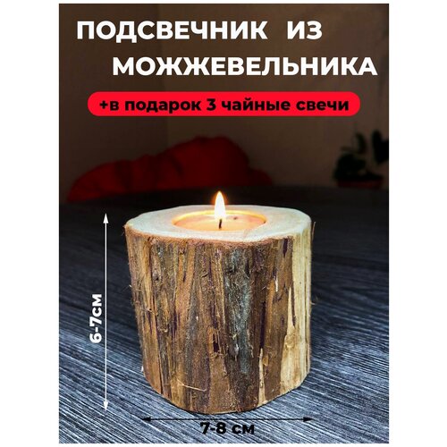 Подсвечник из можжевельника