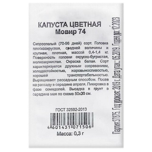 семена капуста цветная мовир 74 0 3 г Семена Капуста цветная Мовир 74, бп, 0,05 г