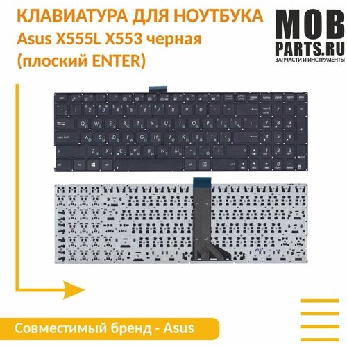 Клавиатура для ноутбука Asus X555L X553 черная (плоский ENTER) нижняя часть корпуса ноутбука asus x554l x555l x554la x554lj 13n0 r7a0641 черная