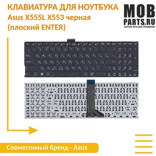Клавиатура для ноутбука Asus X555L X553 черная плоский ENTER 631₽
