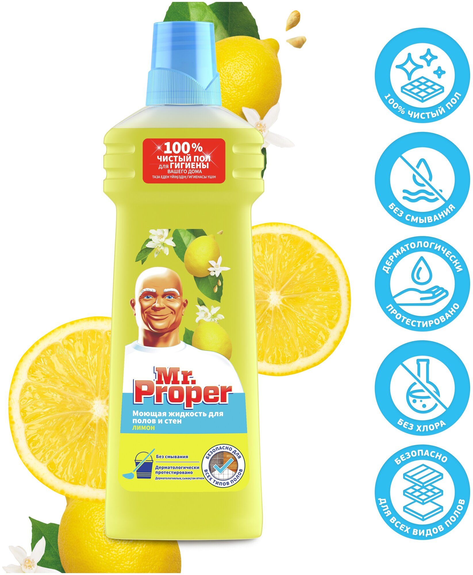 Моющее средство Классический Лимон Mr Proper