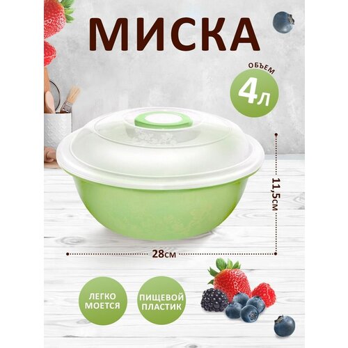 Тазик пластиковый Изобилие мерный с крышкой 4 л