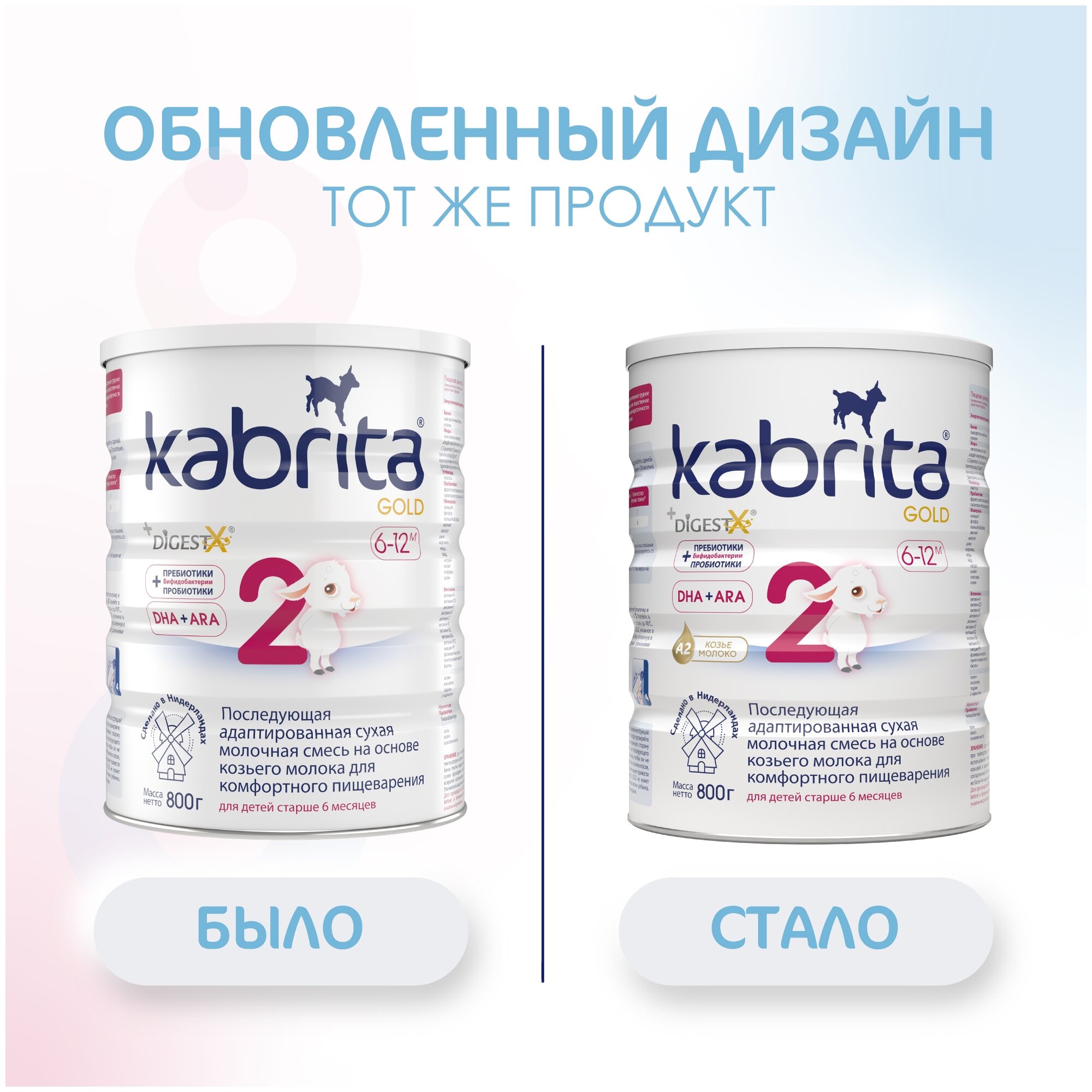 Сухая молочная смесь на козьем молоке Kabrita 2 Gold, 400 г - фото №8