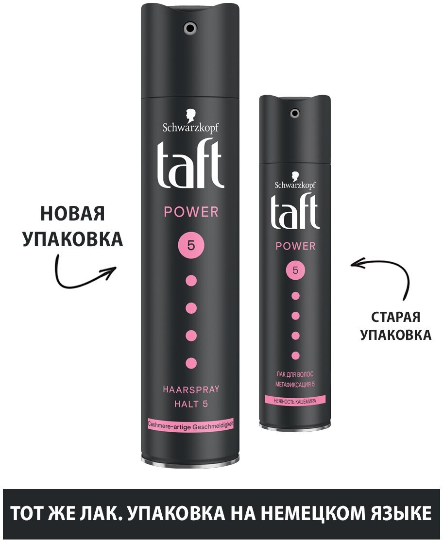 Лак для волос Taft Power Нежность Кашемира, 225 мл - фото №3