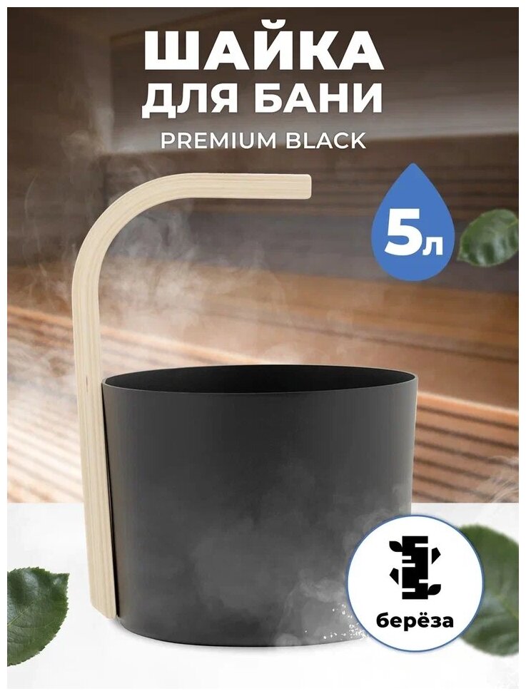 Шайка для бани и сауны R-SAUNA с ручкой из березы, 5 литров