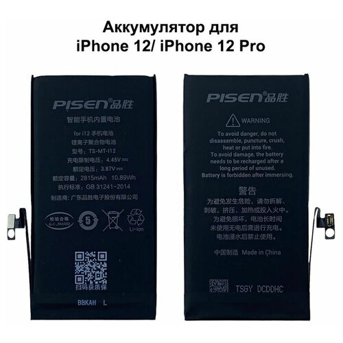 Аккумулятор для iPhone 12/ iPhone 12 Pro Pisen акб для iphone 12 12 pro li 2775 100% filling capacity