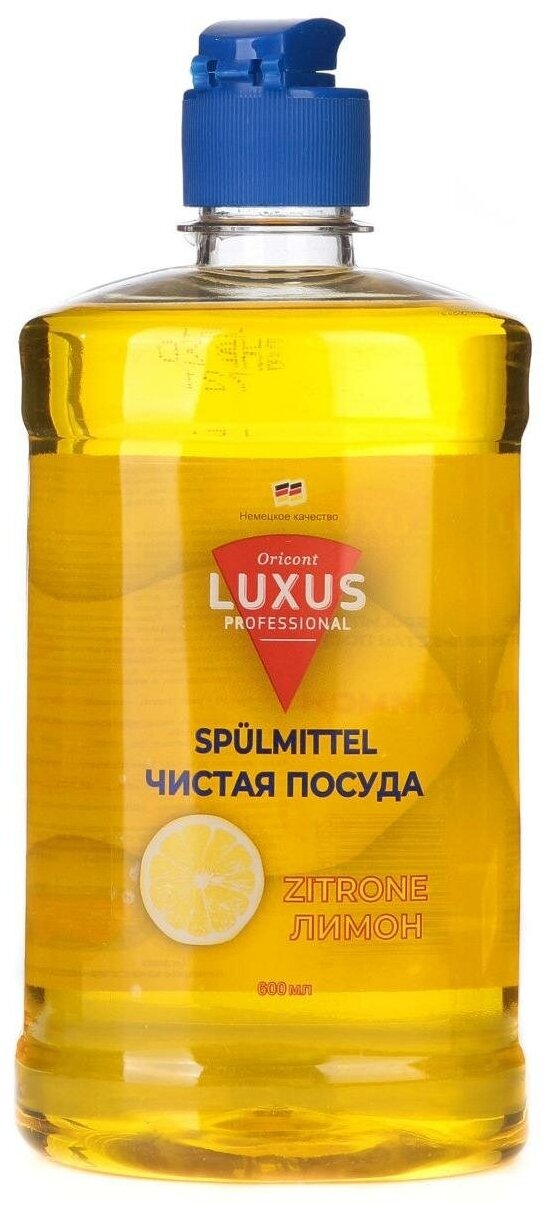 Luxus Professional Чистая посуда Лимон Средство для мытья посуды 600 мл