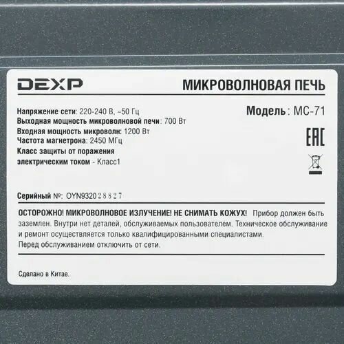 Микроволновая печь DEXP MC-71 черный - фотография № 8