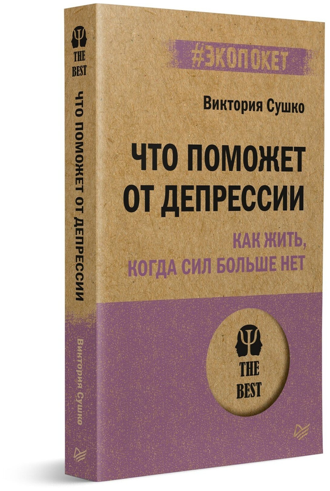 Что поможет от депрессии. Как жить, когда сил больше нет - фото №1