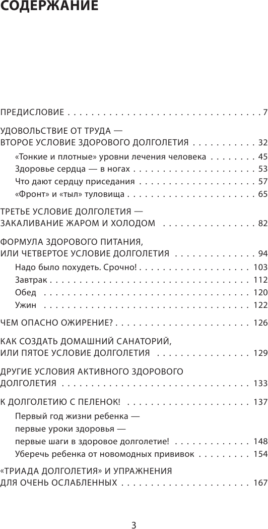 100 лет активной жизни, или Секреты здорового долголетия - фото №4