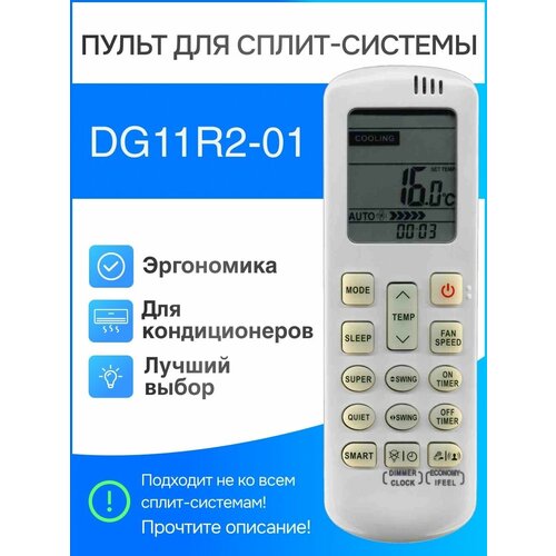 Пульт DG11R2-01 для сплит-системы Hisense пульт dg11r2 01 для сплит системы hisense