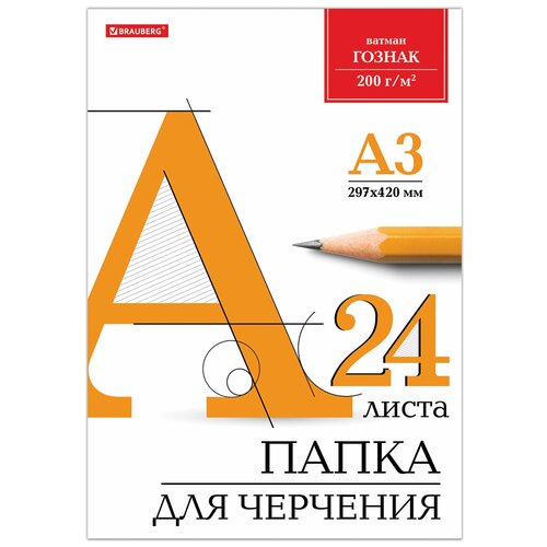 папка для черчения большая а3 297х420 мм 24 л 200 г м2 без рамки ватман спбф гознак 3 шт Папка BRAUBERG 129254, комплект 3 шт.