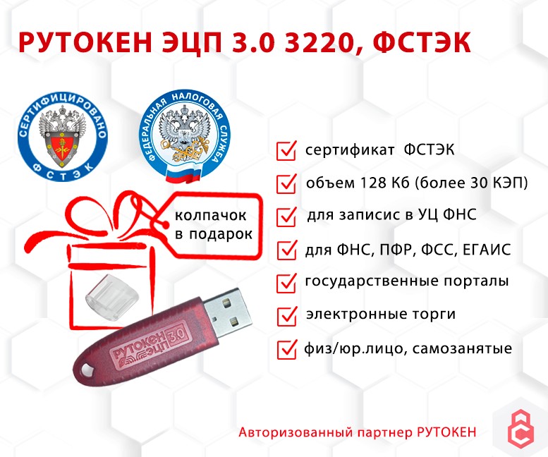 Носитель для электронной подписи (ЭЦП) Рутокен ЭЦП 3.0 3220 сертифицированный ФСТЭК