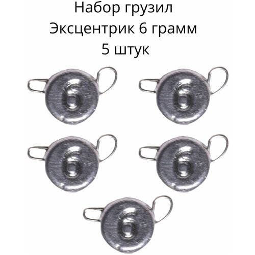 фото Набор грузил эксцентрик 6 грамм 5 шт сприт