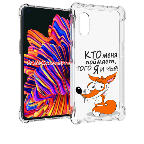 Чехол MyPads Кто меня поймает того я и чья для Samsung Galaxy Xcover Pro 1 задняя-панель-накладка-бампер чехол задняя панель накладка бампер mypads кто меня поймает того я и чья для samsung galaxy j7 2018 противоударный