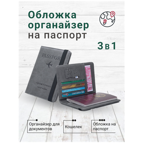 Документница Malpaca, серый органайзер для путешествий турконверт авиахолдер обложка для документов загранпаспорта цвет светло серый