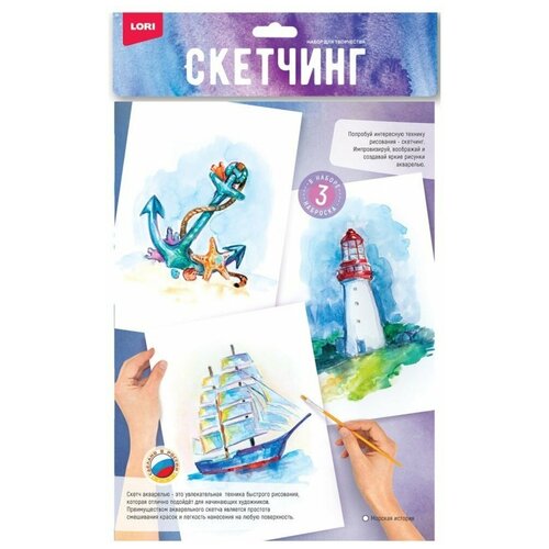 Скетчинг акварелью Морская история