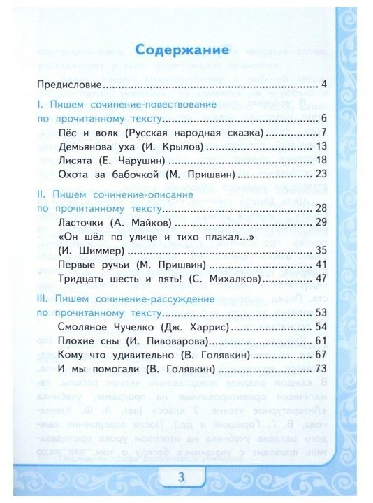 Литературное чтение Учимся писать сочинение 3 класс К учебнику Л Ф Климановой В Г Горецкого и др Литературное чтение 3 класс В 2-х частях М Просвещение - фото №2