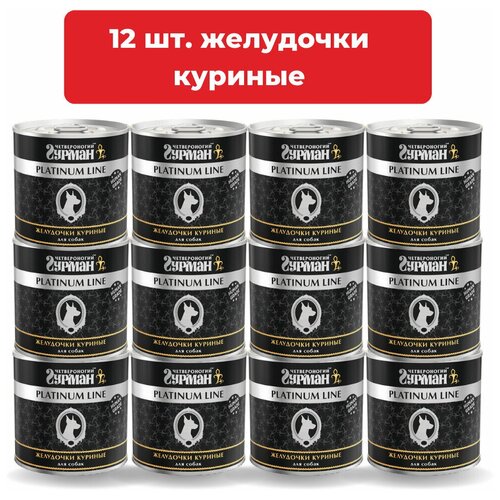 Влажный корм для собак Четвероногий Гурман Platinum line Желудочки куриные в желе упаковка 12 шт х 240 г