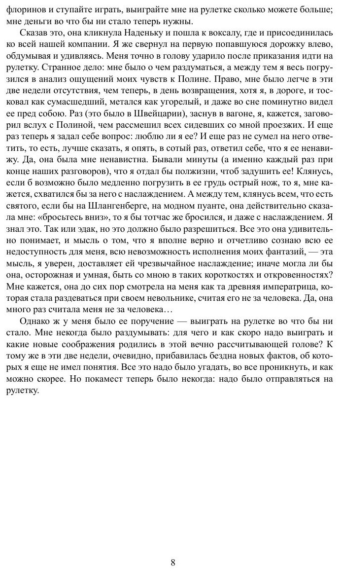 Книга Игрок (Достоевский Федор Михайлович) - фото №9