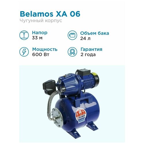 Насосная станция скважинный насос BELAMOS XA 06 ALL (600 Вт) насосная станция беламос беламос xa 11 all