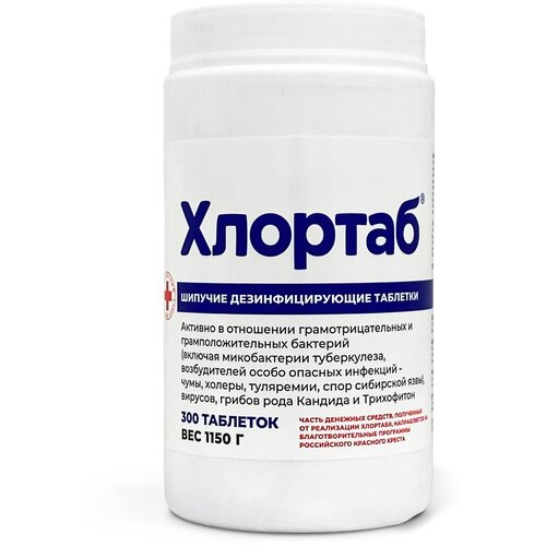 Хлортаб Шипучие дезинфицирующие таблетки, 300 мл, 1150 г, 300 шт, тип крышки: винтовая