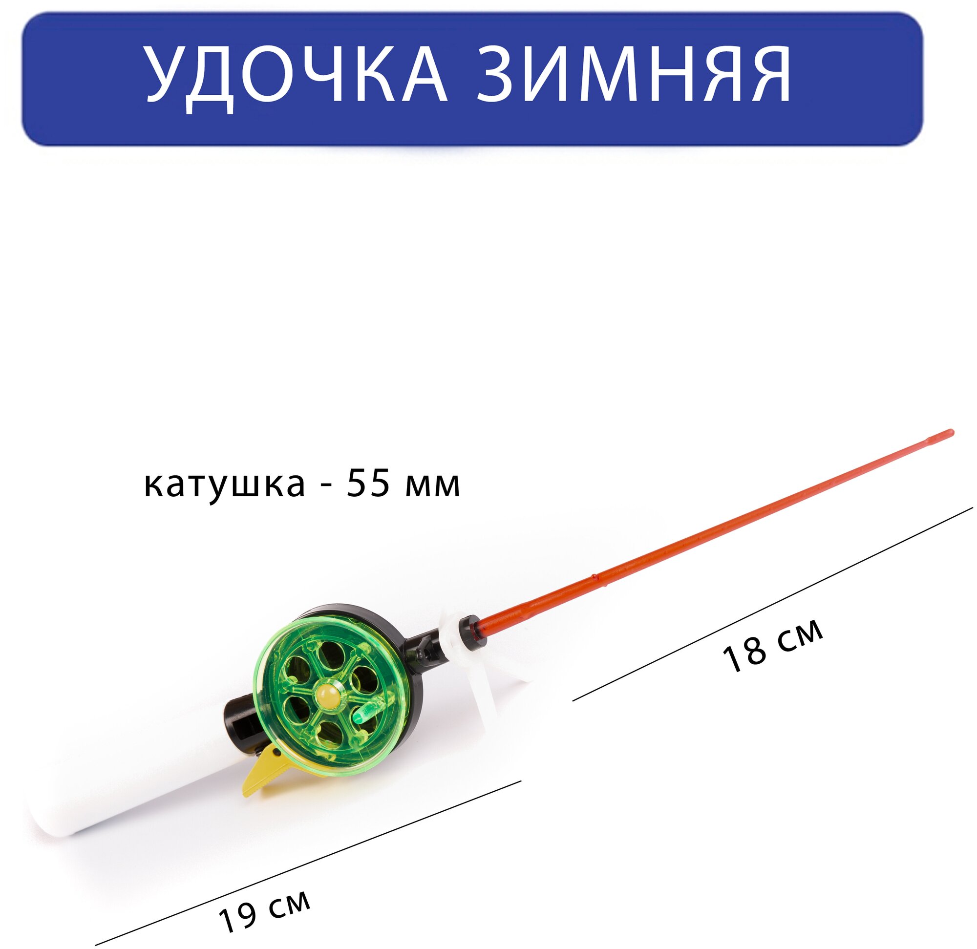 Удочка для зимней рыбалки с катушкой