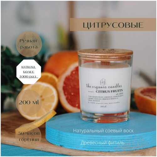 Свеча соевая с деревянным фитилем The Organic Candles Цитрусовые - Citrus fruits 200 ml