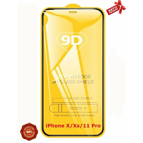 Защитное стекло iPhone Xs / Бронь стекло iPhone 11 Pro