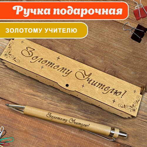 Подарочная письменная ручка Woodenking шариковая в деревянном футляре с гравировкой 