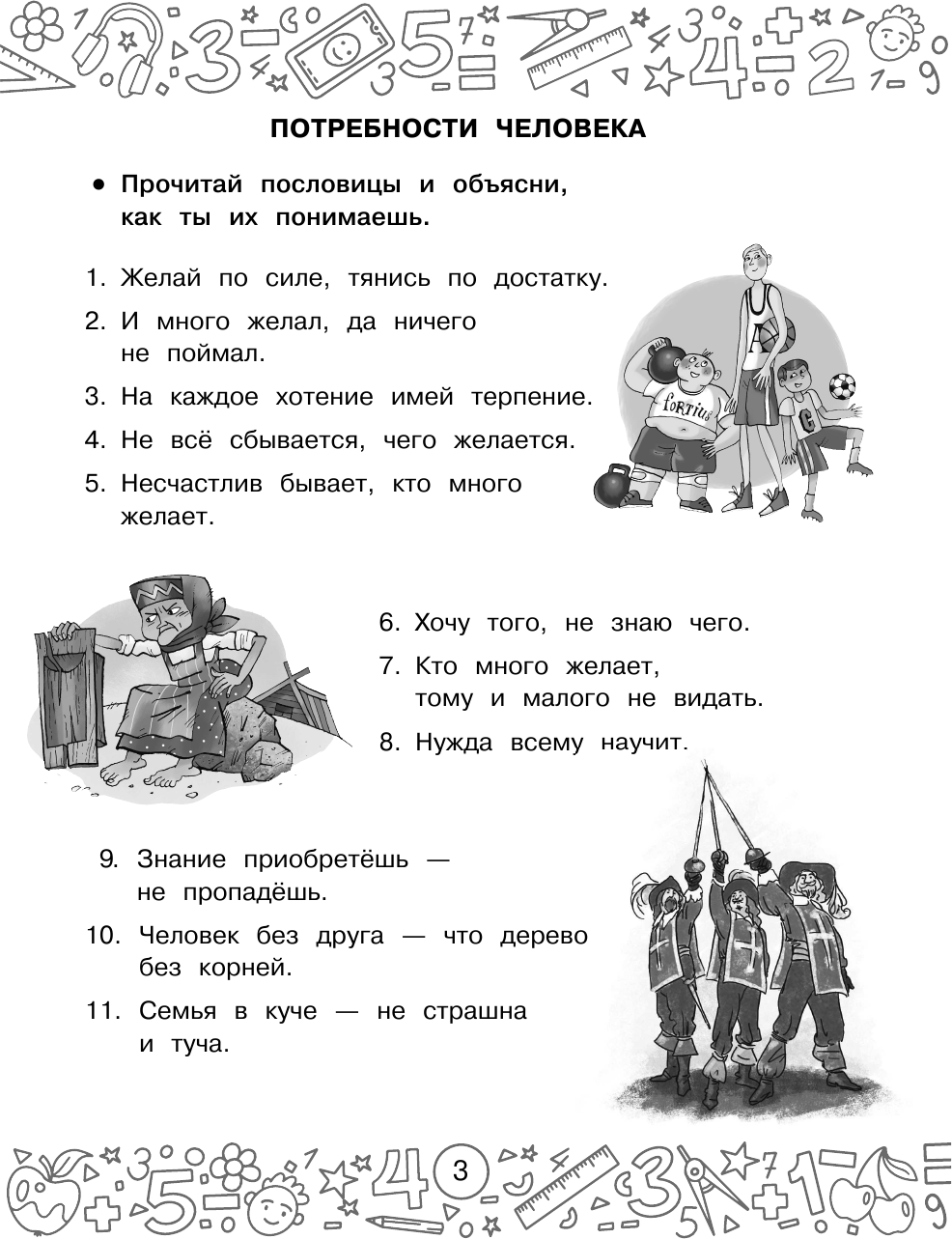 Финансовая грамотность. Задачи. 1 класс Хомяков Д. В.