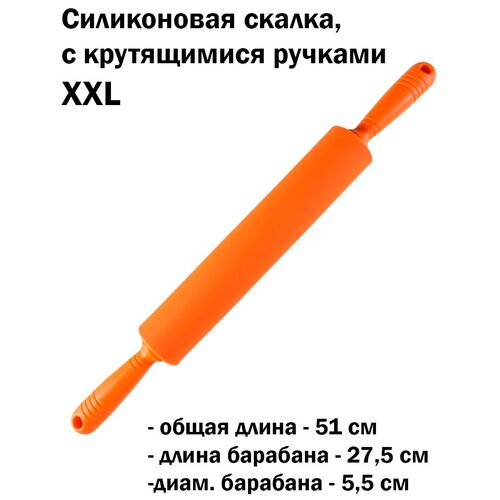Скалка силиконовая с крутящимися ручками, 41 см (S)