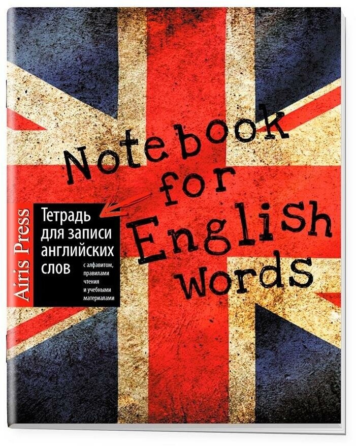 Тетрадь для записи английских слов, классическая (Британский флаг)