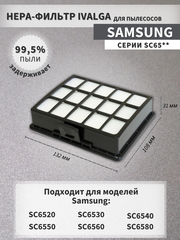 Фильтр для пылесоса Samsung DJ97-00492A, SC6520, SC6530, SC6540, SC6550, SC6560, SC6580