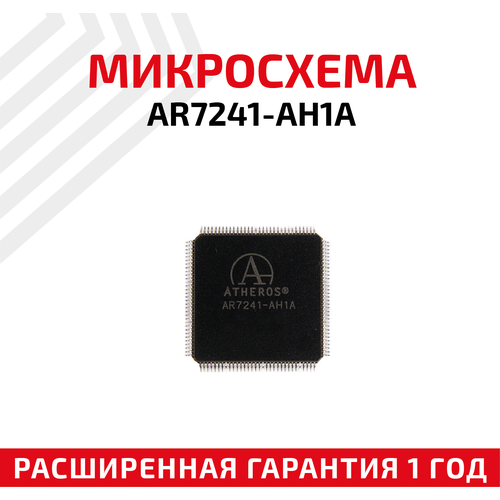 Микросхема Atheros AR7241-AH1A