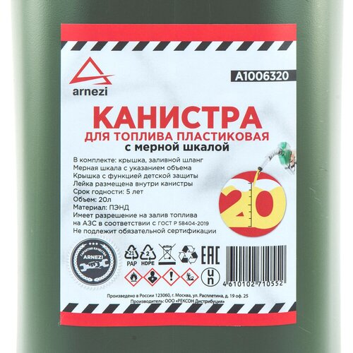 Канистра 20л для топлива пластиковая, с мерной шкалой и лейкой ARNEZI A1006320 канистра 20л красная для топлива с лейкой