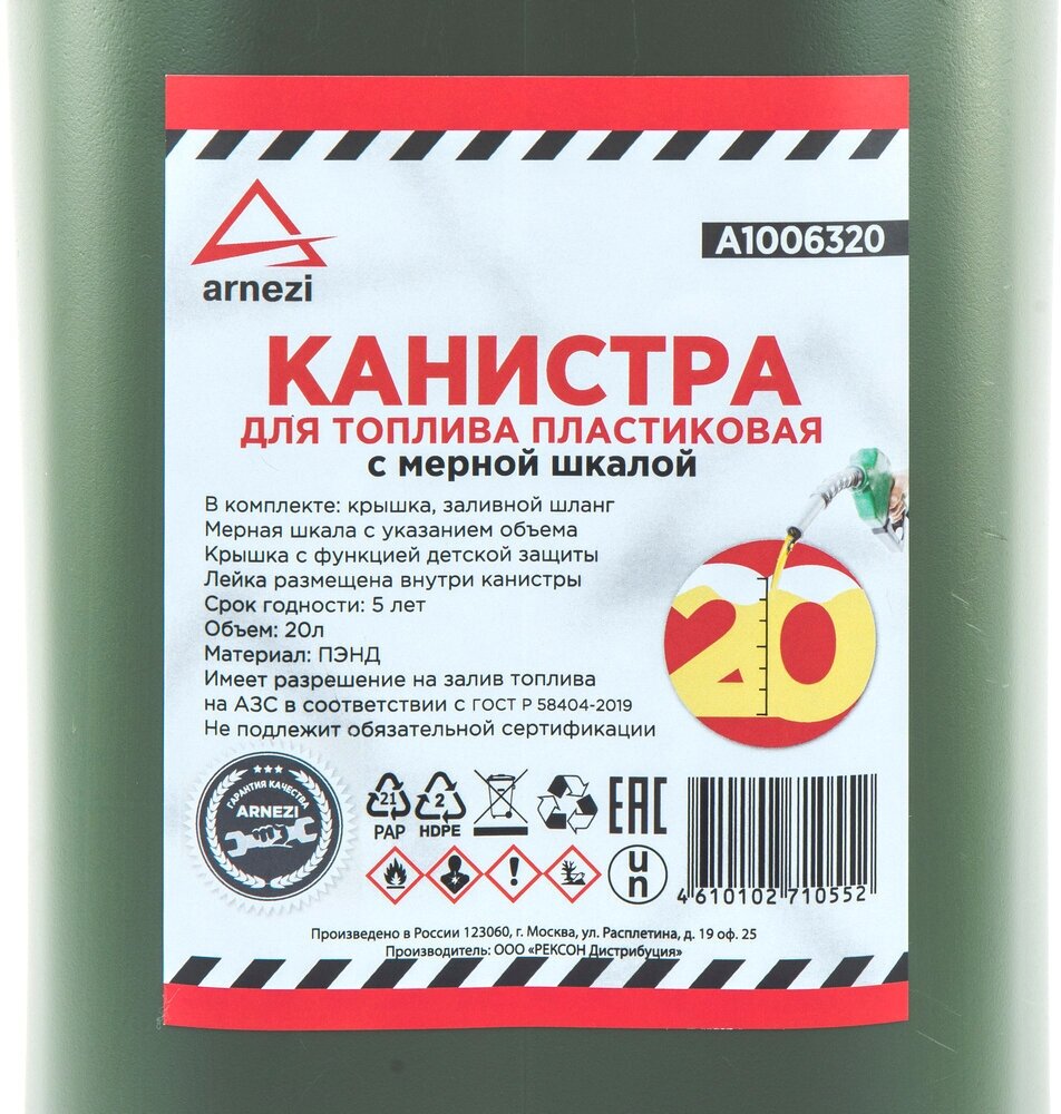 Канистра 20л для топлива пластиковая с мерной шкалой и лейкой ARNEZI A1006320