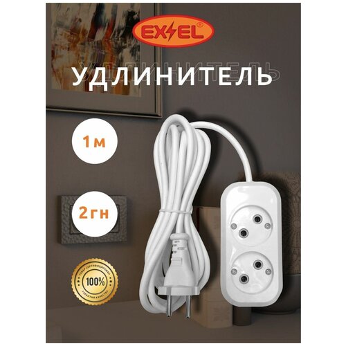 Удлинитель сетевой 1 метр 2 гнезда без заземления EXEL 200₽