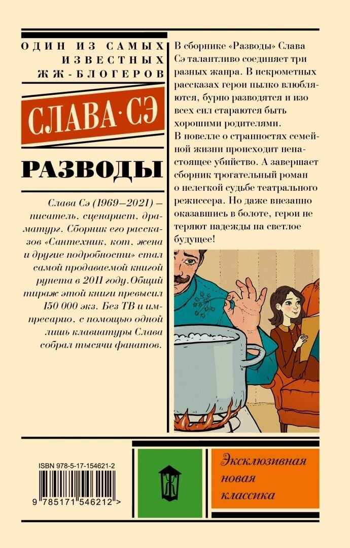 Разводы (Слава Сэ) - фото №2