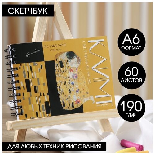 скетчбук artlavka van gogh 15 х 10 см a6 190 г м² 60 л a6 14 8 см 10 5 см 190 г м² Скетчбук горизонтальный ARTLAVKA Климпт, 14.8 x 10.5 (А6), 190 г/м2, 60 л с рисунком A6 14.8 см 10.5 см 190 г/м²