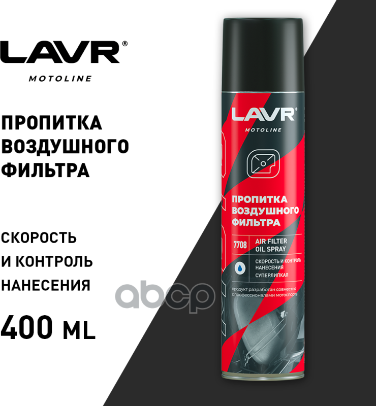 Moto Пропитка Для Воздушных Фильтров 400 Мл LAVR арт. LN7708