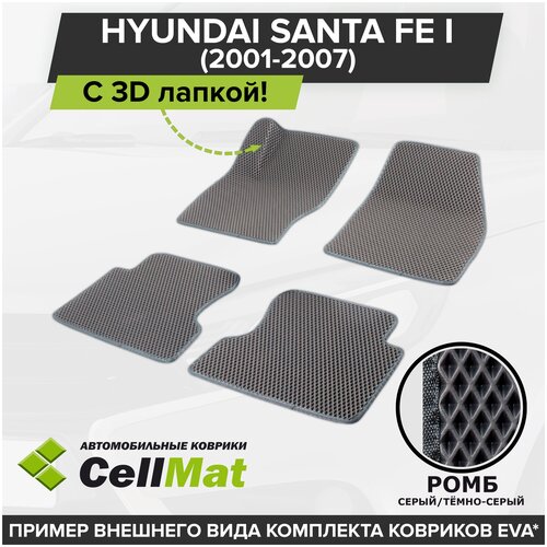 ЭВА ЕВА EVA коврики CellMat в салон c 3D лапкой для Hyundai Santa Fe I, Хендай Санта Фе 1-ое поколение, 2001-2007