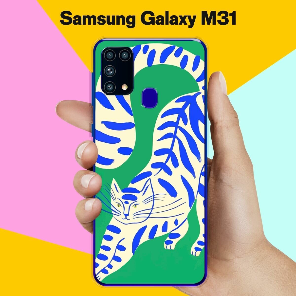 Силиконовый чехол на Samsung Galaxy M31 Кот на зеленом / для Самсунг Галакси М31