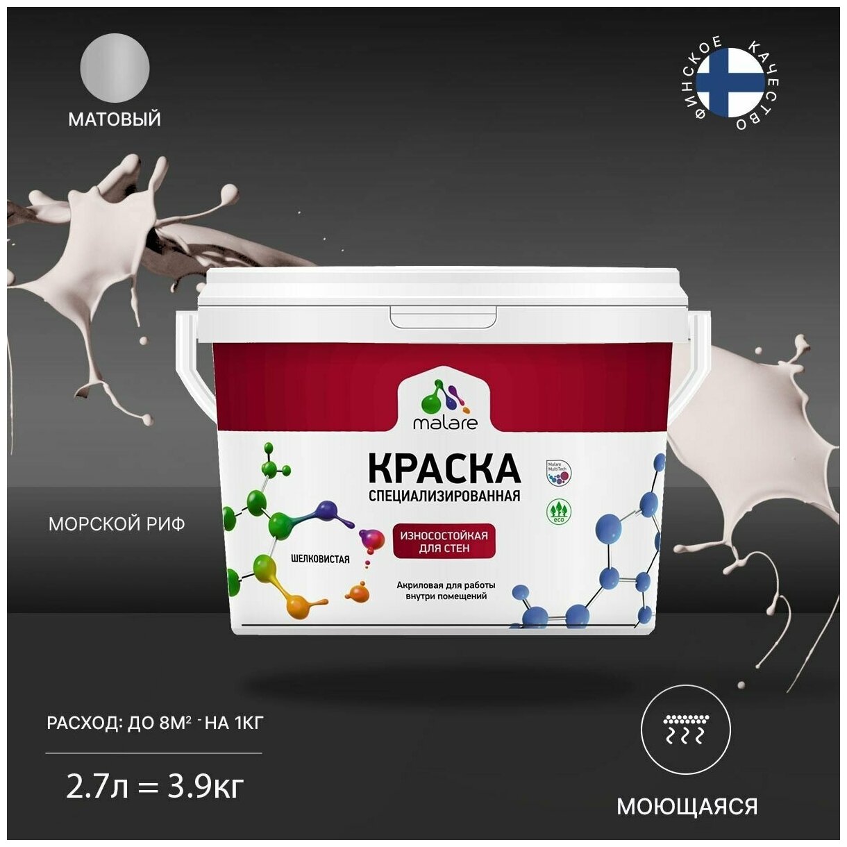 Краска Malare Professional интерьерная износостойкая для стен и обоев, потолка, моющаяся, акриловая, матовая, морской риф, (2.7л - 3.9кг)