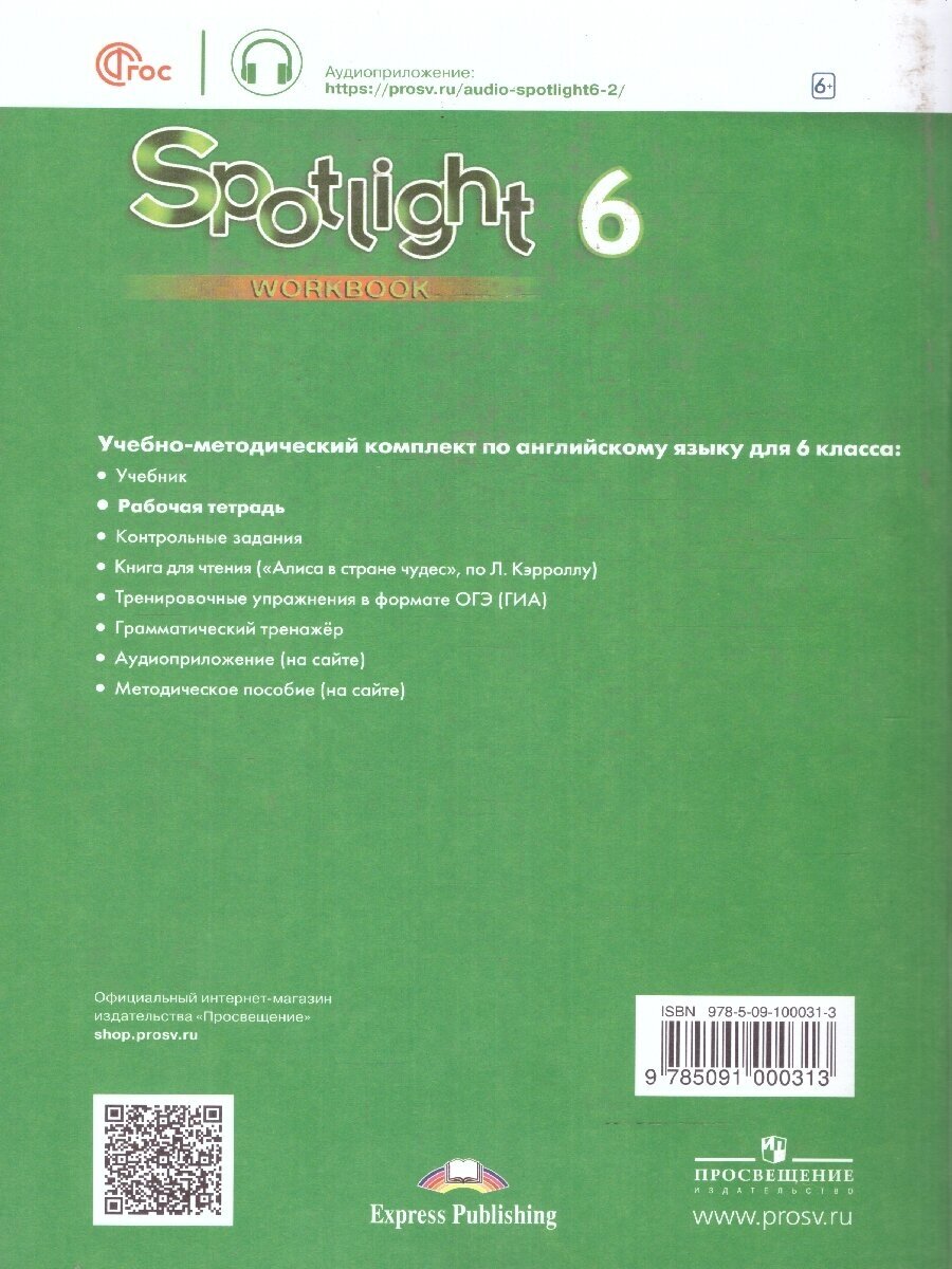 Английский язык. 6 класс. Рабочая тетрадь. Spotlight. Ваулина Ю. Е, Дули Д