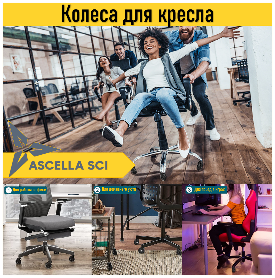 Силиконовые колеса (колесики, ролики) для компьютерного и офисного кресла (стула) IKEA (икеа), BLACK EDITION, диаметр штока 10 мм, Ascella SCI - фотография № 10
