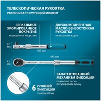 Ключ телескопический трещоточный Gross 1/2" 305-445 мм, CrV, хромир, 2-х комп. рукоятка 14070