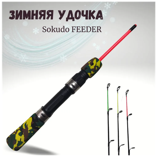 Удочка для зимнее рыбалки / Зимняя удочка Sokudo FEEDER HYDG-107, 65 см удочка зимняя skyfish feeder 75 см 1 3 секции