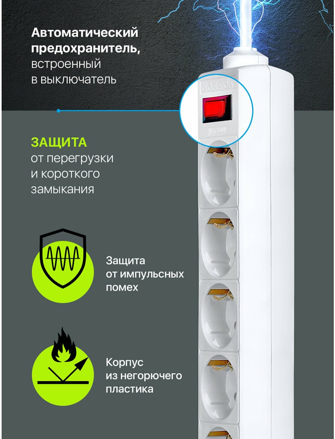 Сетевой фильтр Defender Surge protector ES white (1.8 м, 5 розеток евр.) (упаков. коробка) (99481)